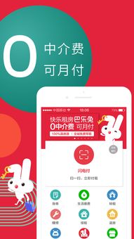 巴乐兔租房iPhone版体验 苹果手机用户的智能租房新选择